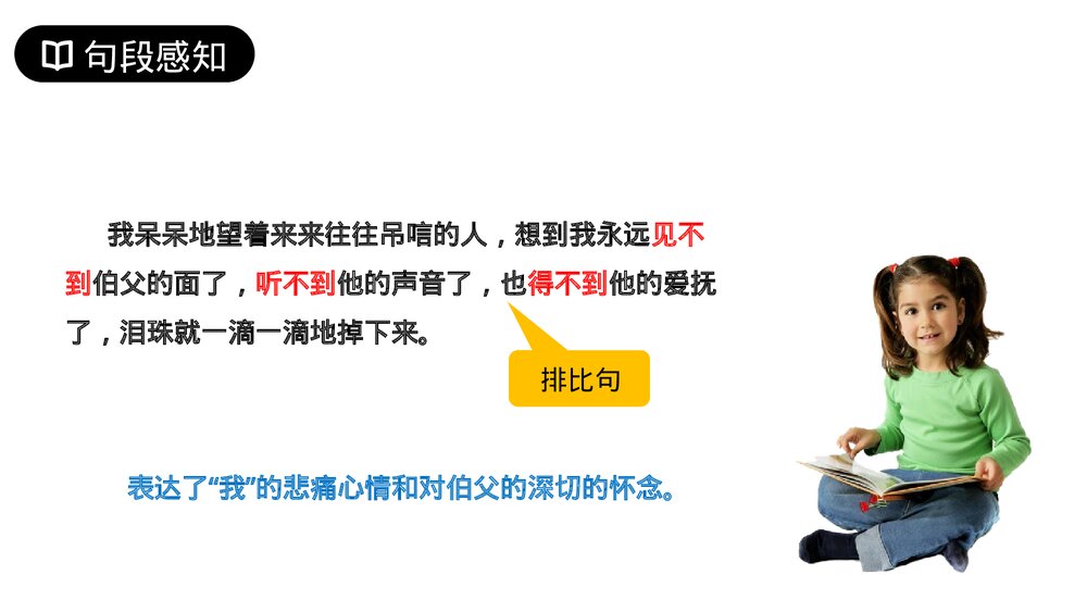 人教版六年级语文上册《我的伯父鲁迅先生》PPT课件10