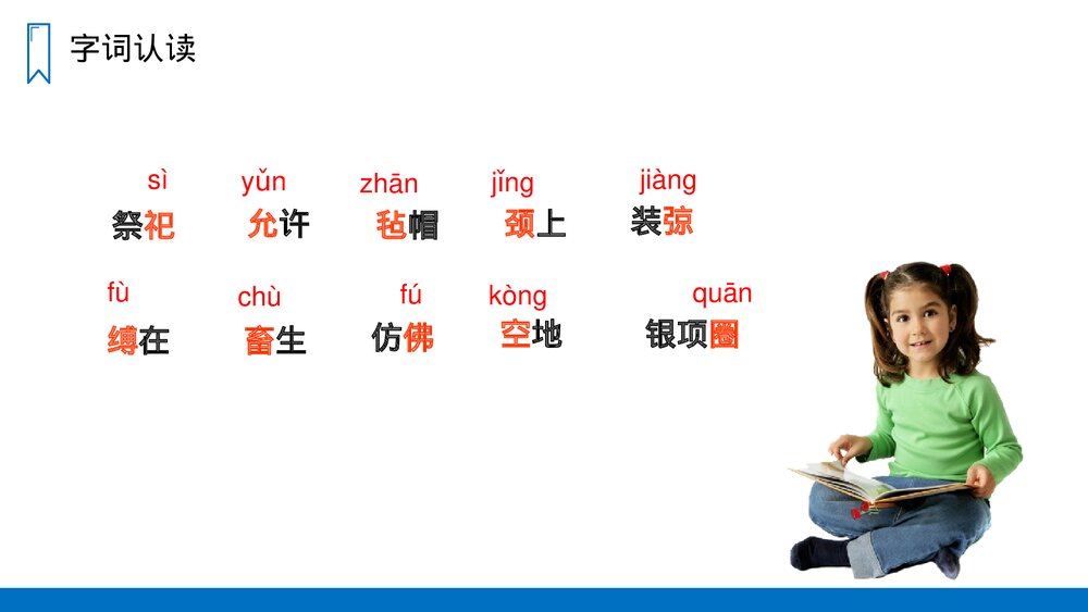 人教版六年级语文上册《少年闰土》PPT课件4