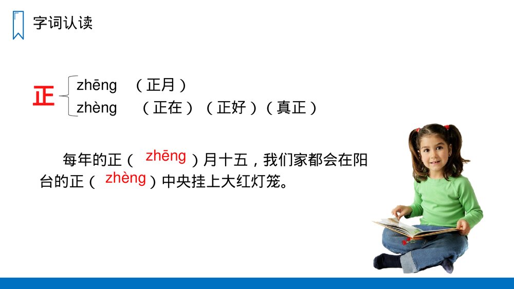 人教版六年级语文上册《少年闰土》PPT课件6