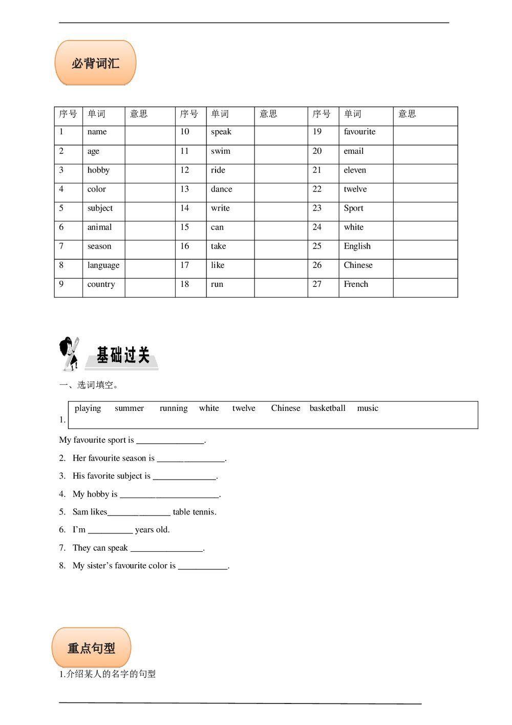 (三年级起点)六年级上册英语期末作文专题复习学案(必备词汇+重点句型+限时测试+自我挑战)word版3