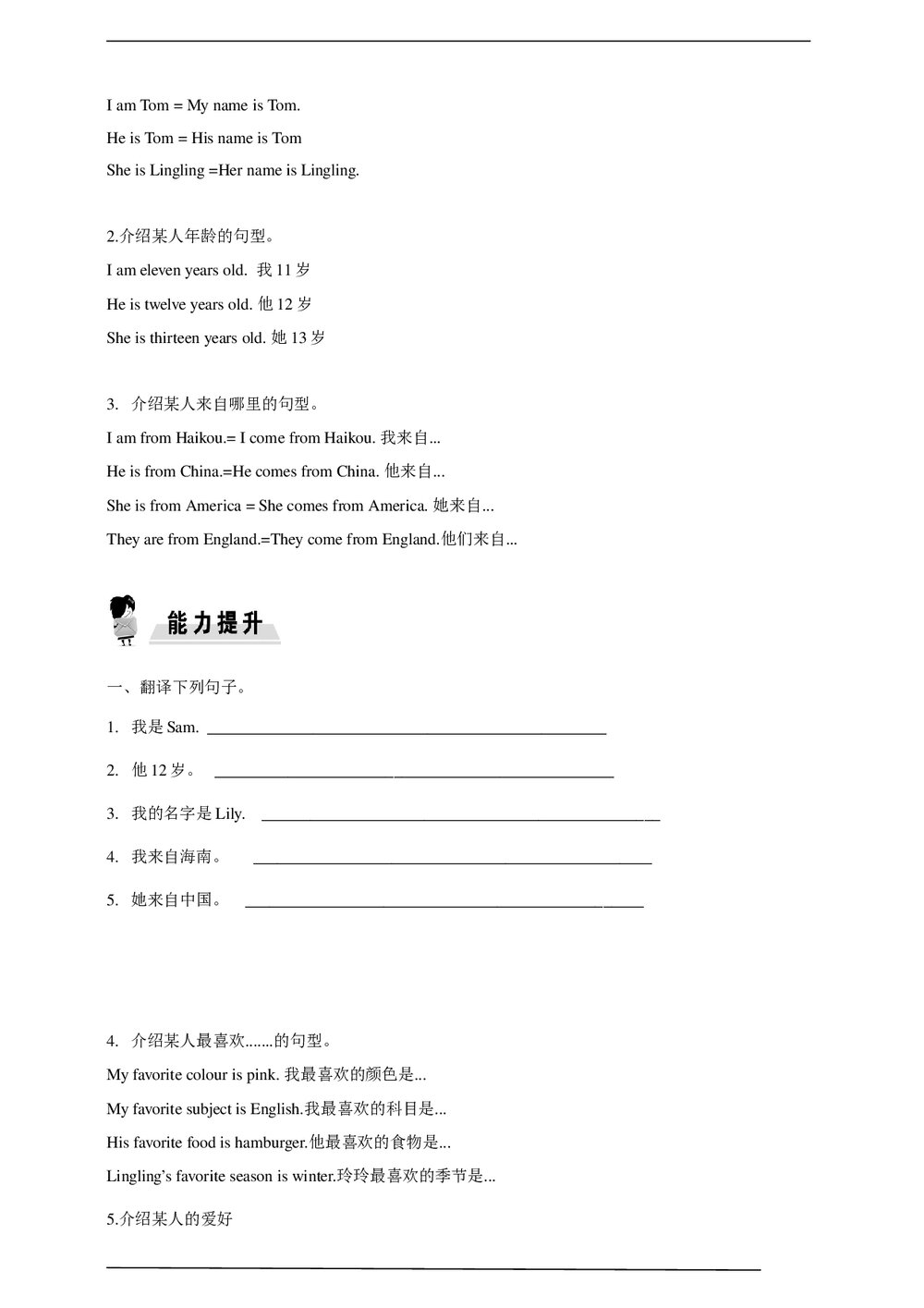 (三年级起点)六年级上册英语期末作文专题复习学案(必备词汇+重点句型+限时测试+自我挑战)word版4