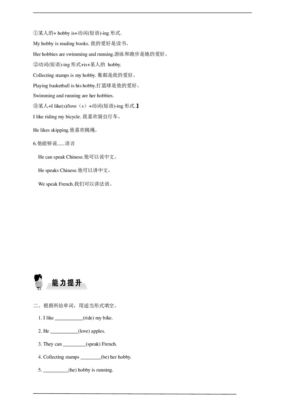 (三年级起点)六年级上册英语期末作文专题复习学案(必备词汇+重点句型+限时测试+自我挑战)word版5