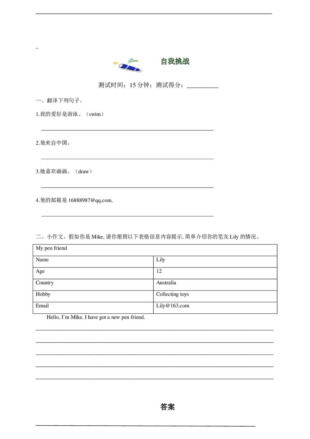 (三年级起点)六年级上册英语期末作文专题复习学案(必备词汇+重点句型+限时测试+自我挑战)word版8