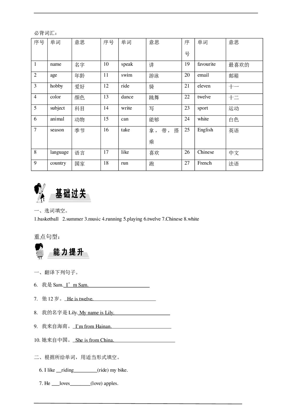 (三年级起点)六年级上册英语期末作文专题复习学案(必备词汇+重点句型+限时测试+自我挑战)word版9