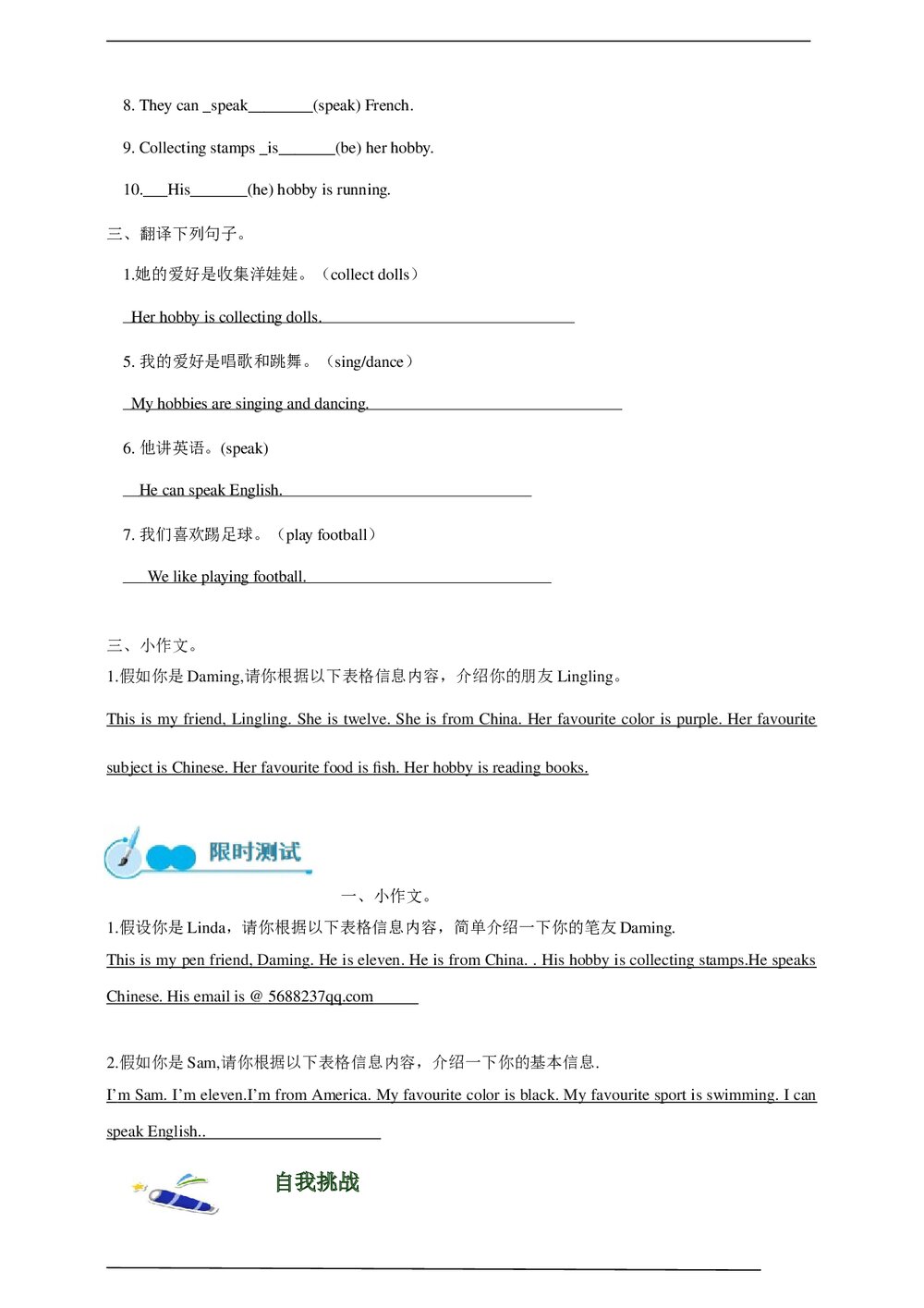 (三年级起点)六年级上册英语期末作文专题复习学案(必备词汇+重点句型+限时测试+自我挑战)word版10