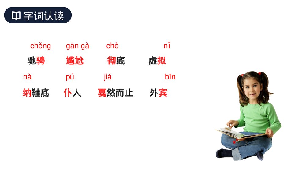 人教版六年级语文上册《京剧趣谈》PPT课件5