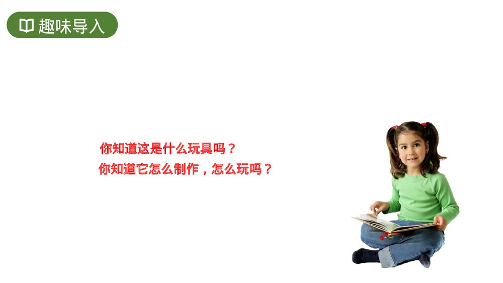 人教版六年级语文上册《竹节人》PPT课件2