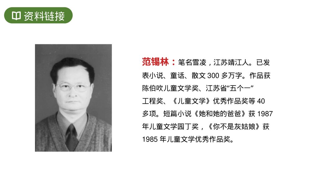 人教版六年级语文上册《竹节人》PPT课件3