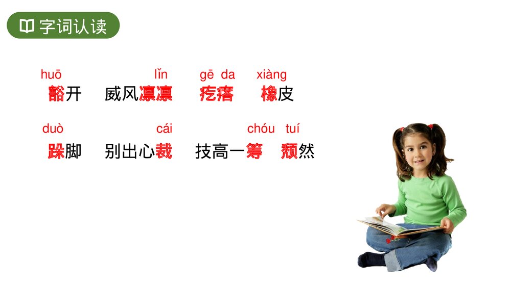 人教版六年级语文上册《竹节人》PPT课件4