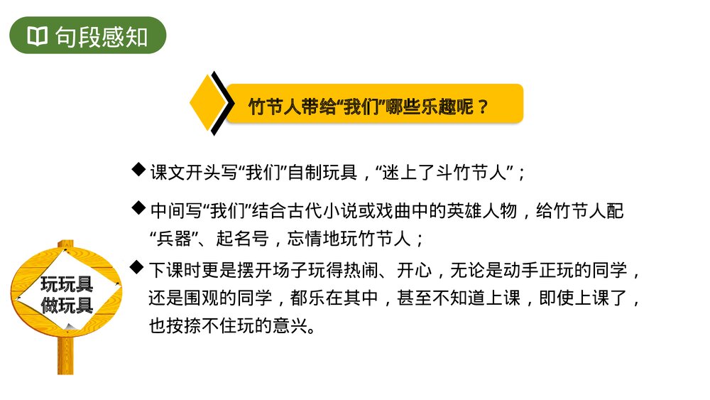 人教版六年级语文上册《竹节人》PPT课件9