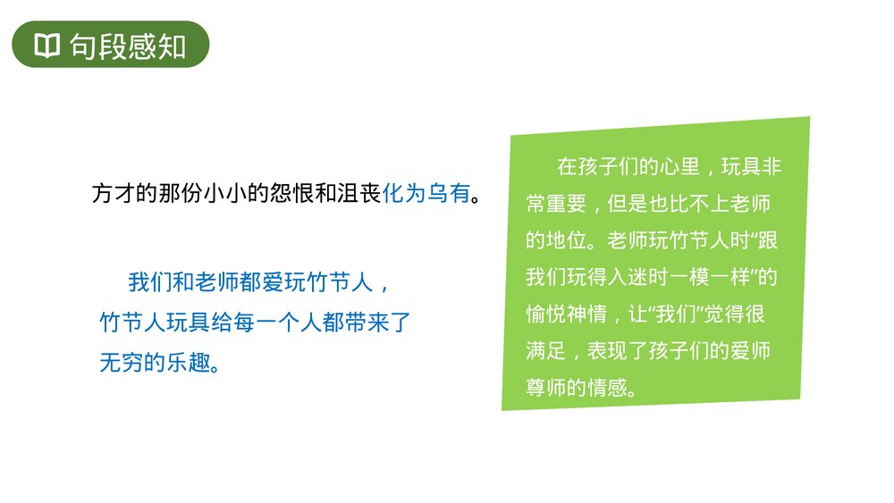 人教版六年级语文上册《竹节人》PPT课件10