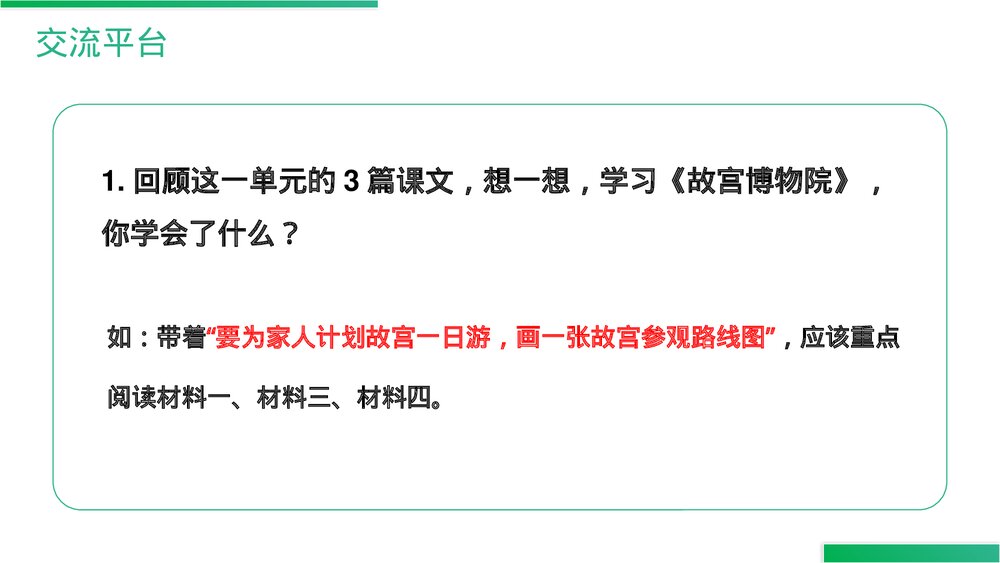 人教版六年级语文上册《语文园地（三）》PPT精品课件2