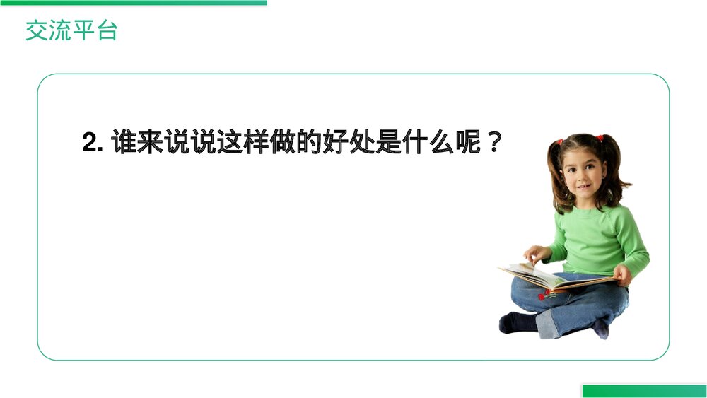 人教版六年级语文上册《语文园地（三）》PPT精品课件3