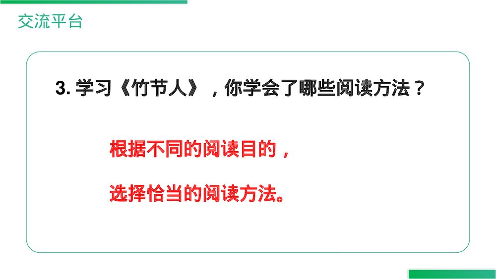 人教版六年级语文上册《语文园地（三）》PPT精品课件4