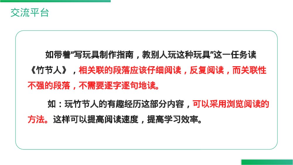 人教版六年级语文上册《语文园地（三）》PPT精品课件5