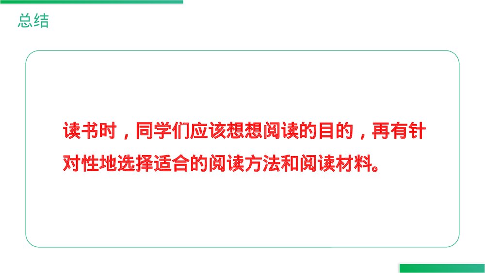 人教版六年级语文上册《语文园地（三）》PPT精品课件6
