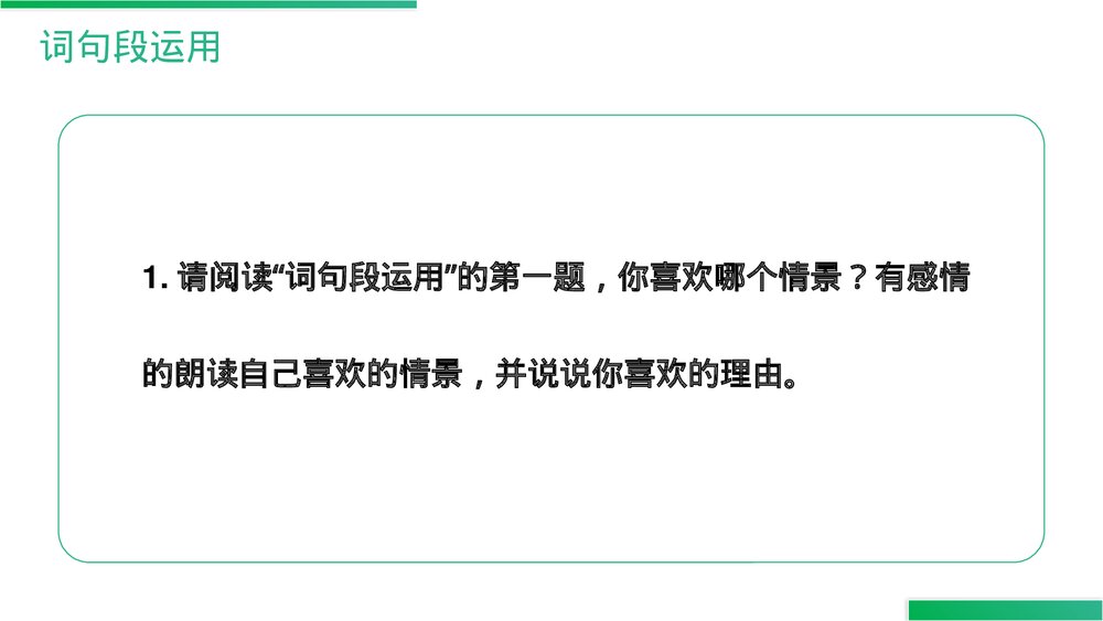 人教版六年级语文上册《语文园地（三）》PPT精品课件7
