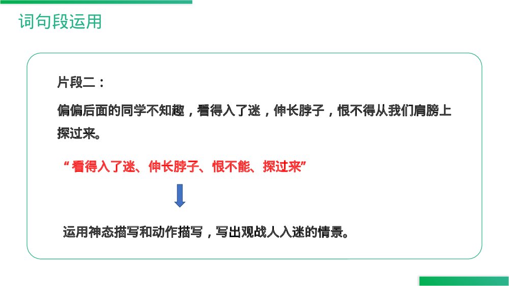 人教版六年级语文上册《语文园地（三）》PPT精品课件9