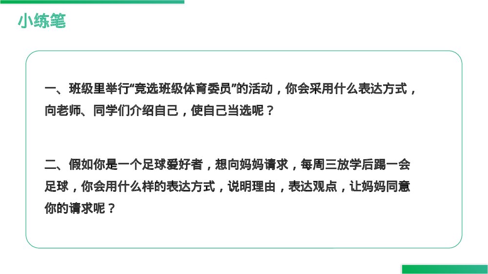 人教版六年级语文上册《语文园地（三）》PPT精品课件10
