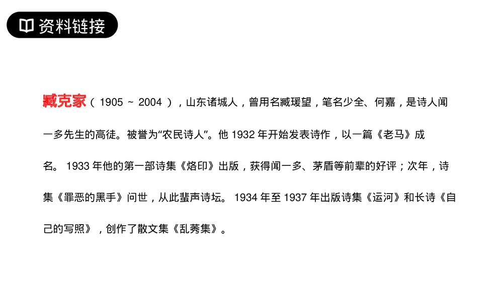 人教版六年级语文上册《有的人》PPT课件3