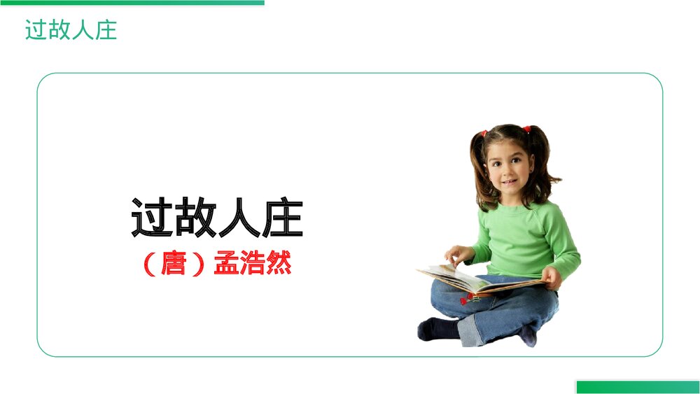 人教版六年级语文上册《语文园地(一)》PPT精品课件2