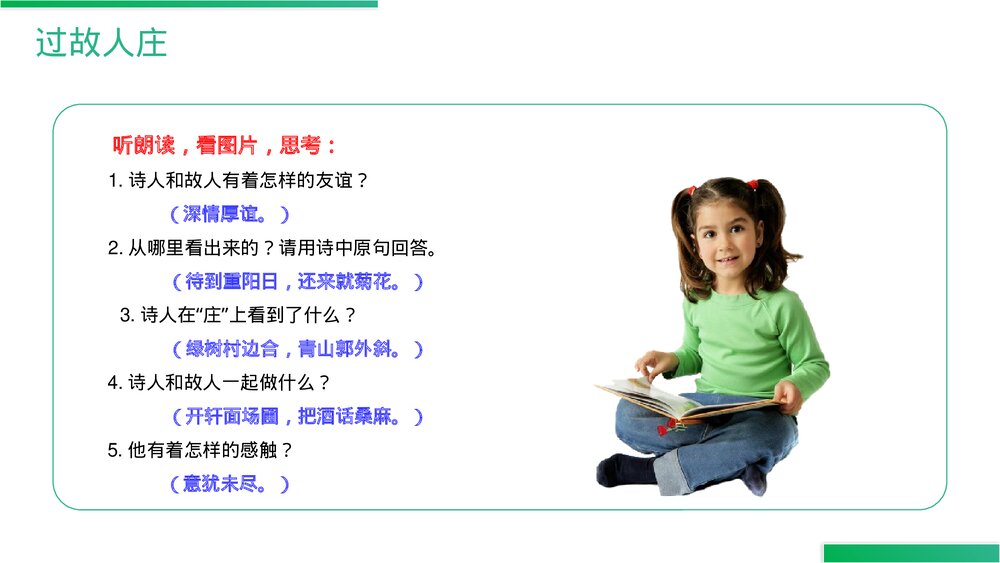 人教版六年级语文上册《语文园地(一)》PPT精品课件4