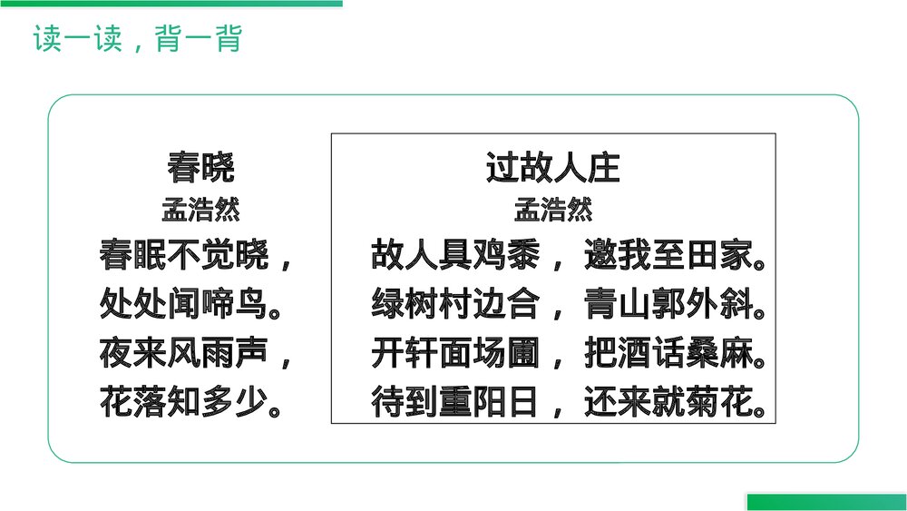 人教版六年级语文上册《语文园地(一)》PPT精品课件6