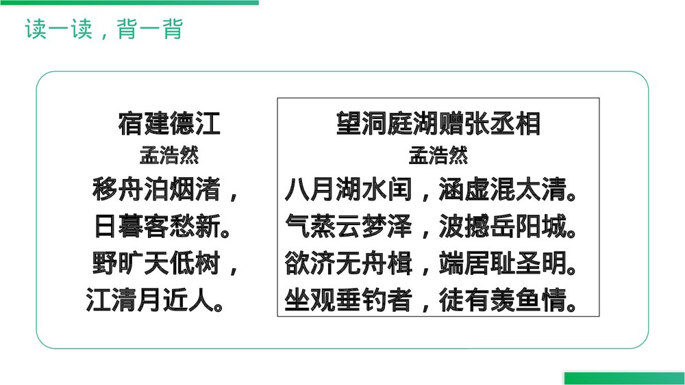 人教版六年级语文上册《语文园地(一)》PPT精品课件7