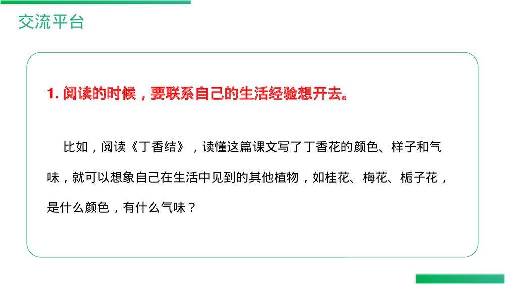 人教版六年级语文上册《语文园地(一)》PPT精品课件9