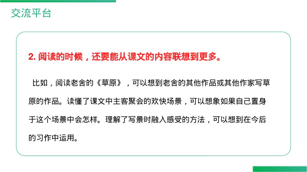 人教版六年级语文上册《语文园地(一)》PPT精品课件10
