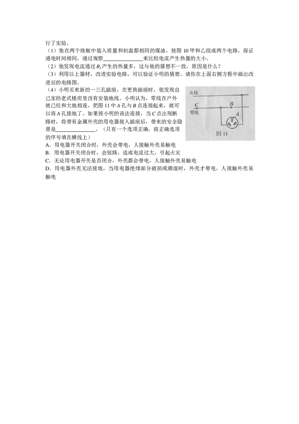 2006年长春市九年级中考物理+化学试卷word+参考答案4