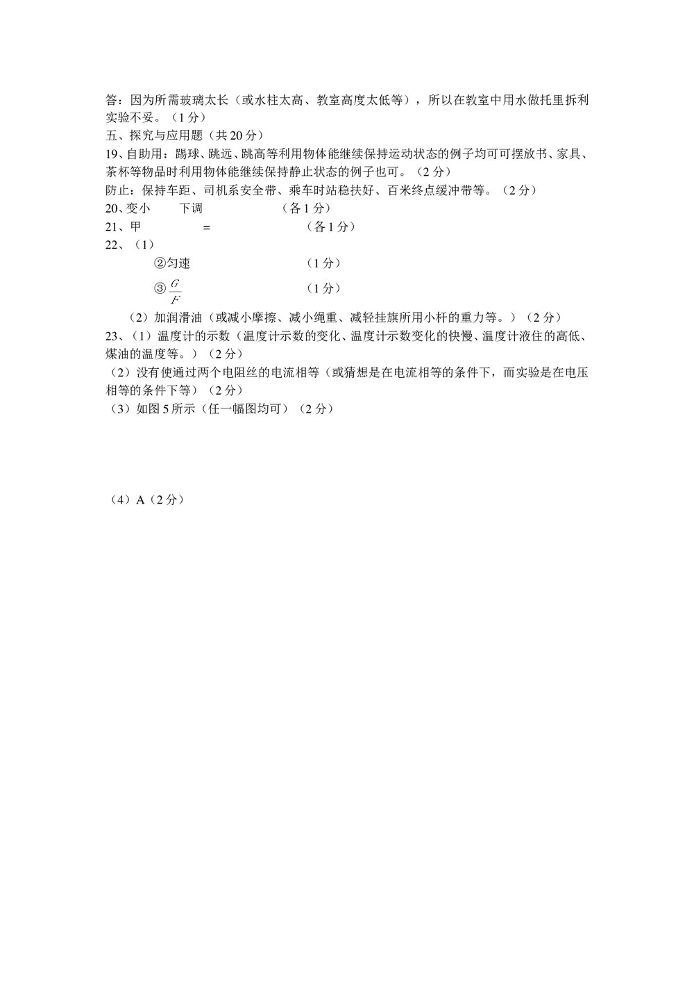 2006年长春市九年级中考物理+化学试卷word+参考答案6