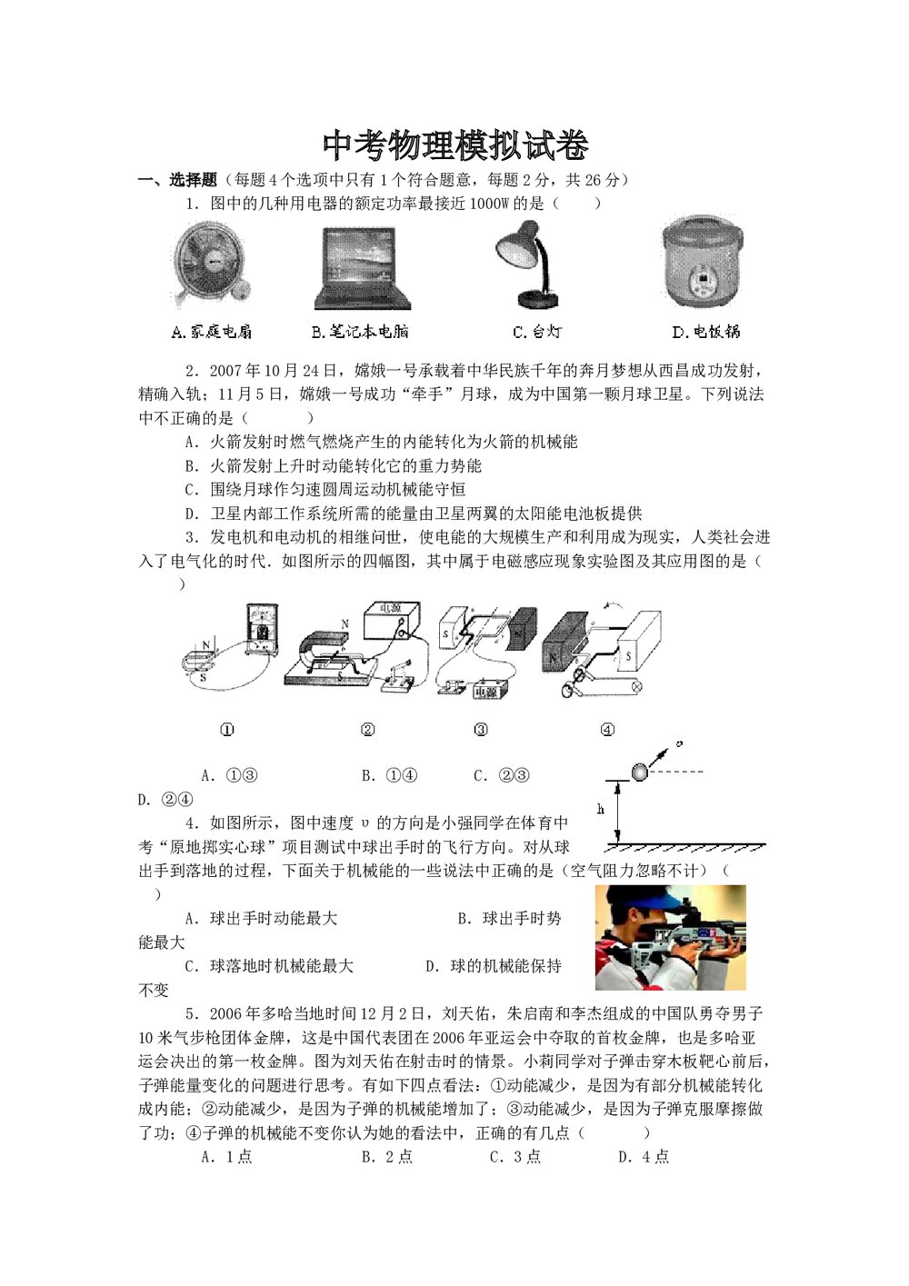中考物理模拟试卷word版+答案1