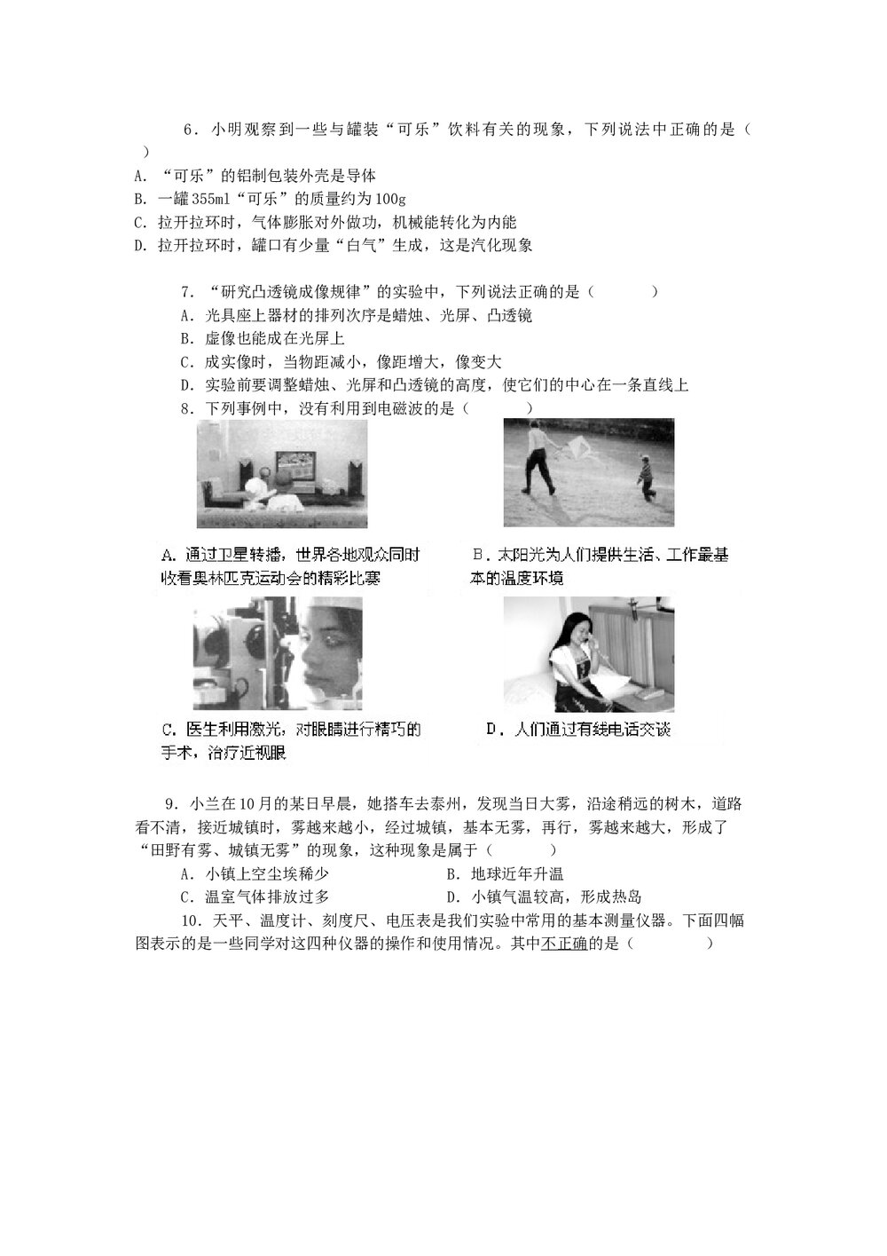 中考物理模拟试卷word版+答案2