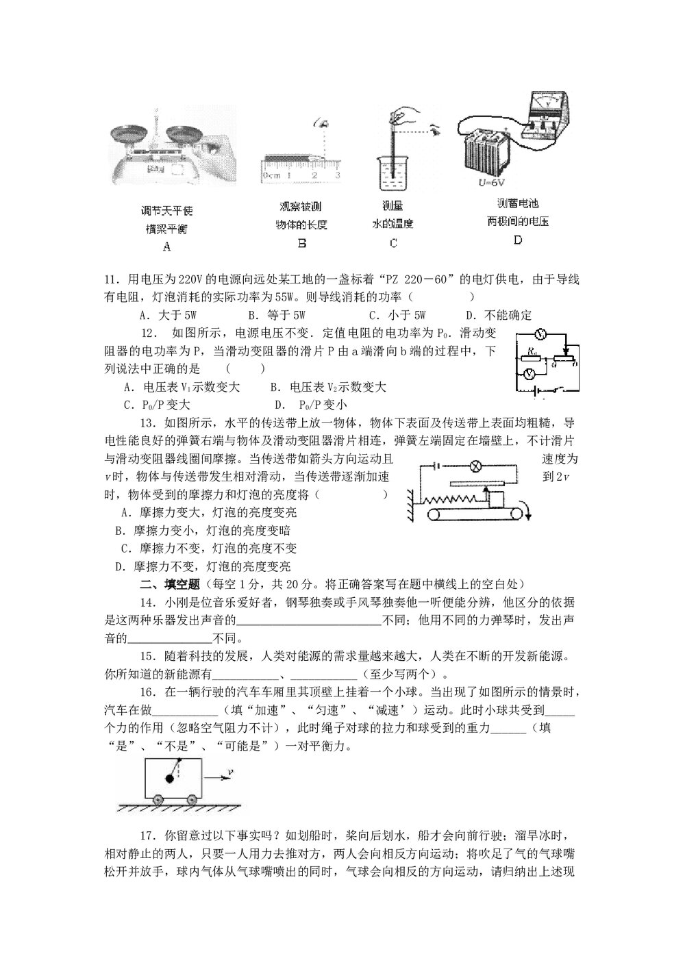 中考物理模拟试卷word版+答案3