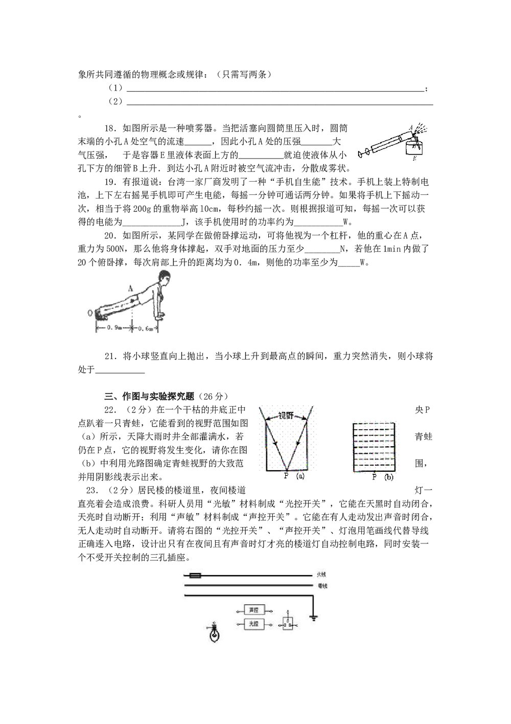 中考物理模拟试卷word版+答案4