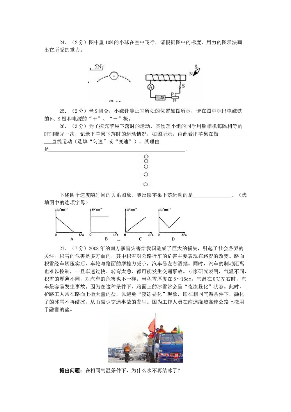 中考物理模拟试卷word版+答案5