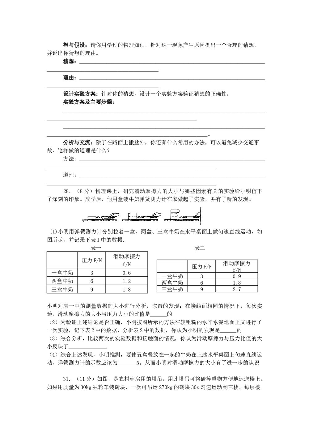 中考物理模拟试卷word版+答案6