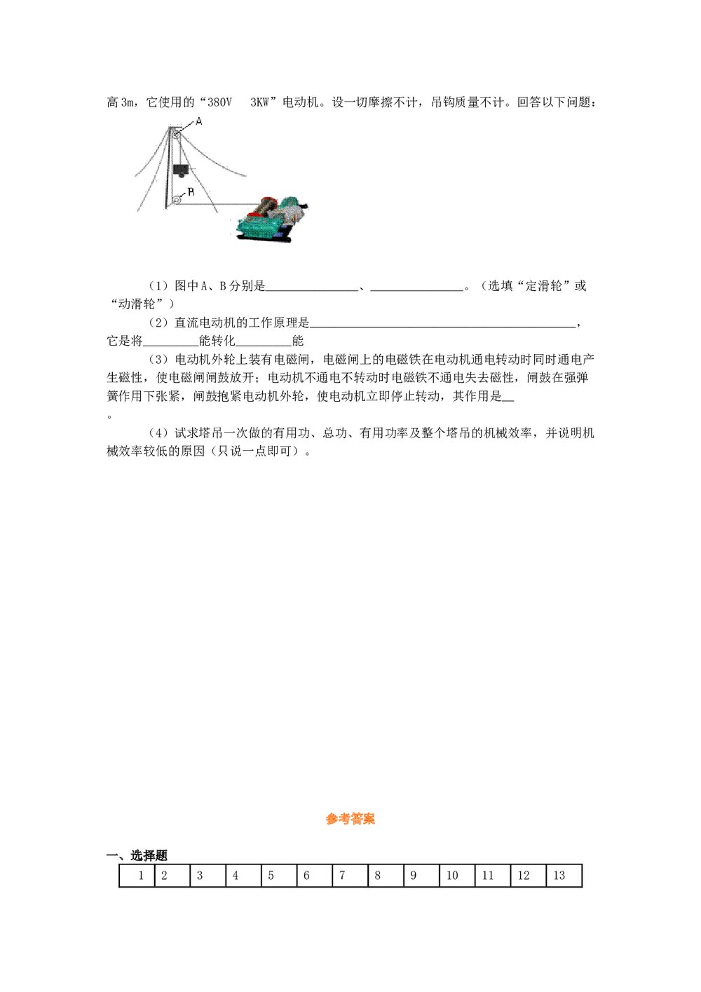 中考物理模拟试卷word版+答案7