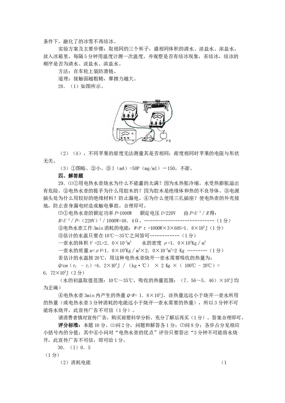 中考物理模拟试卷word版+答案9