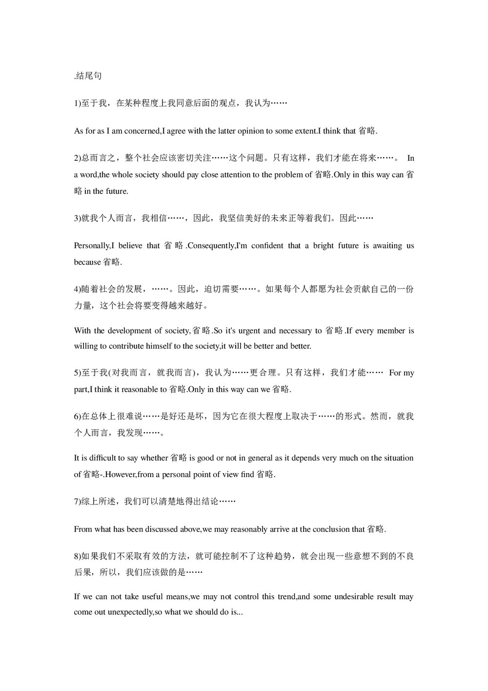 2016年大学英语四级作文万能句型（3）1