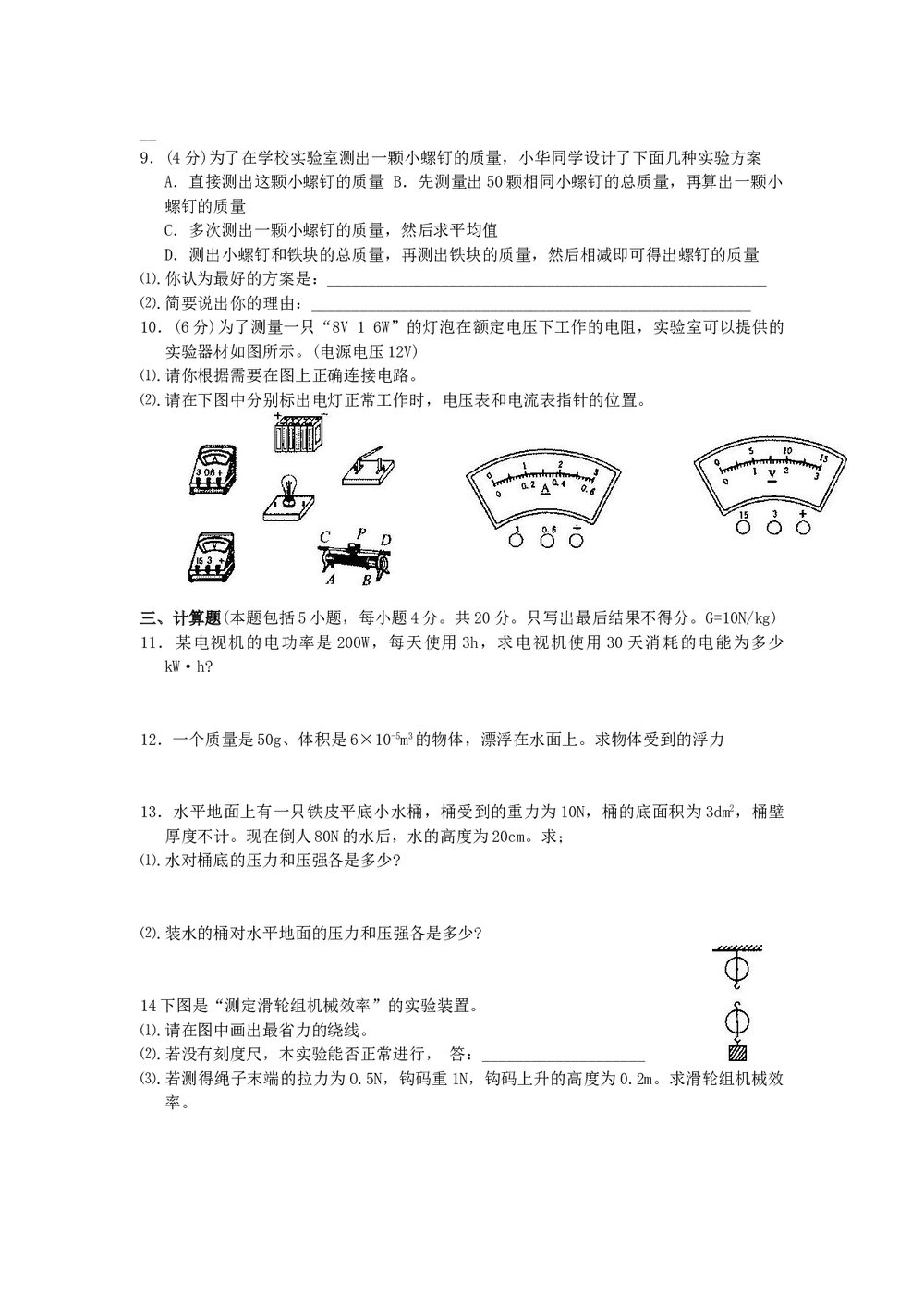 2006年呼和浩特市中考物理试卷word版+答案2