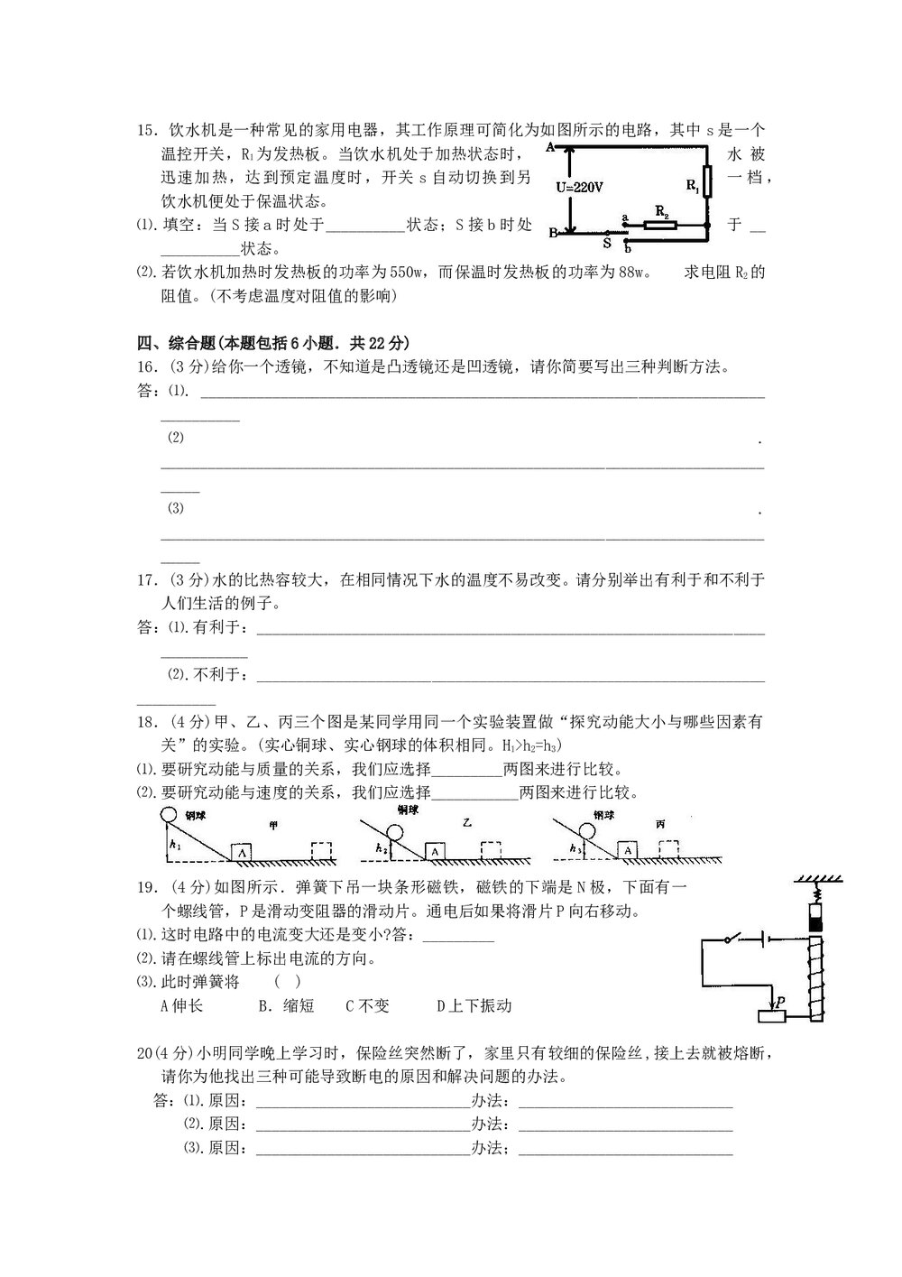 2006年呼和浩特市中考物理试卷word版+答案3
