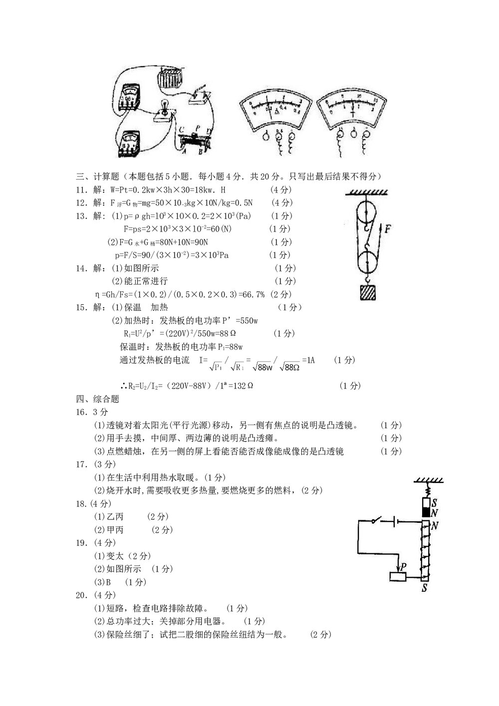 2006年呼和浩特市中考物理试卷word版+答案5