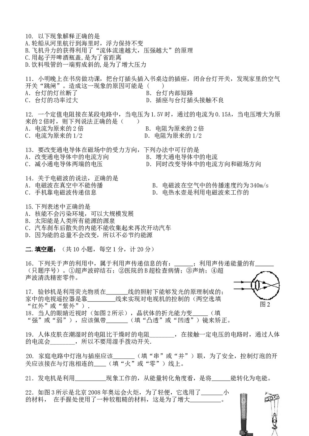 中考物理模拟试卷三word版+答案2