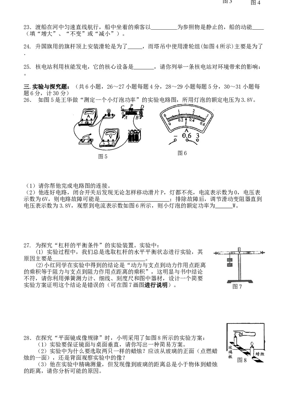 中考物理模拟试卷三word版+答案3