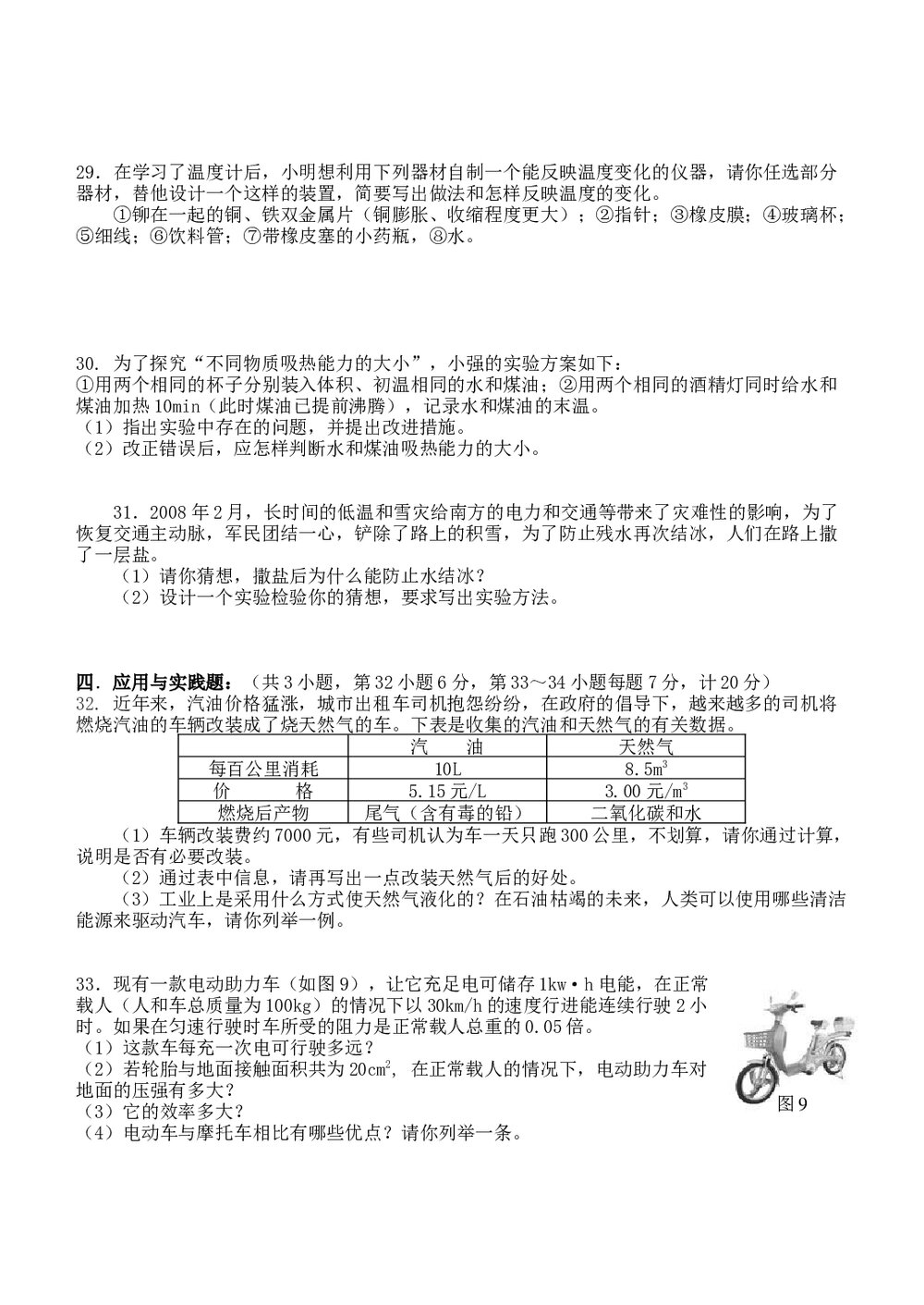 中考物理模拟试卷三word版+答案4