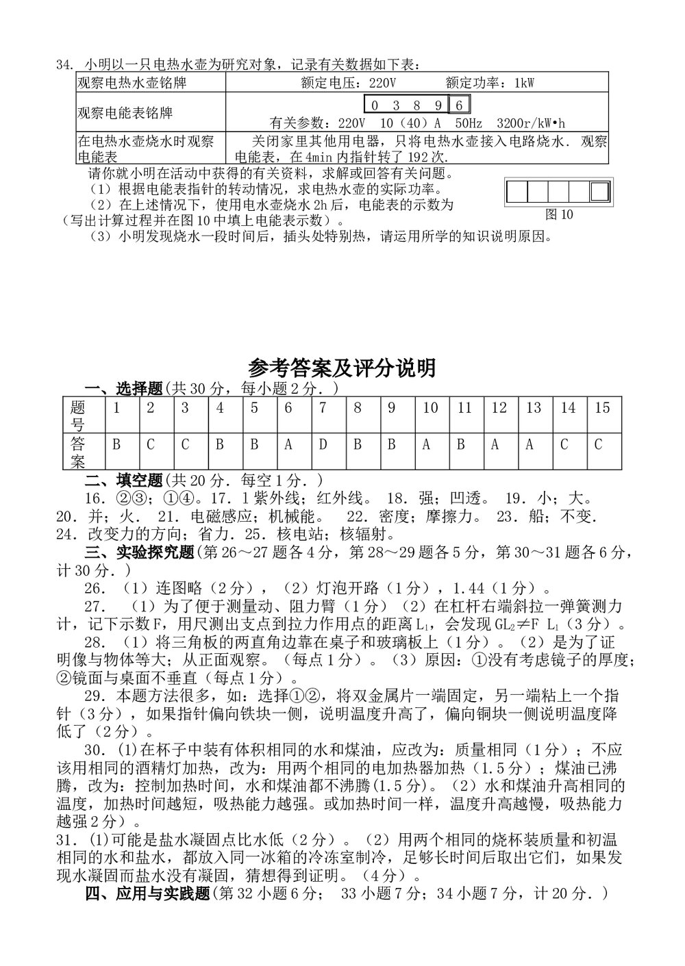 中考物理模拟试卷三word版+答案5
