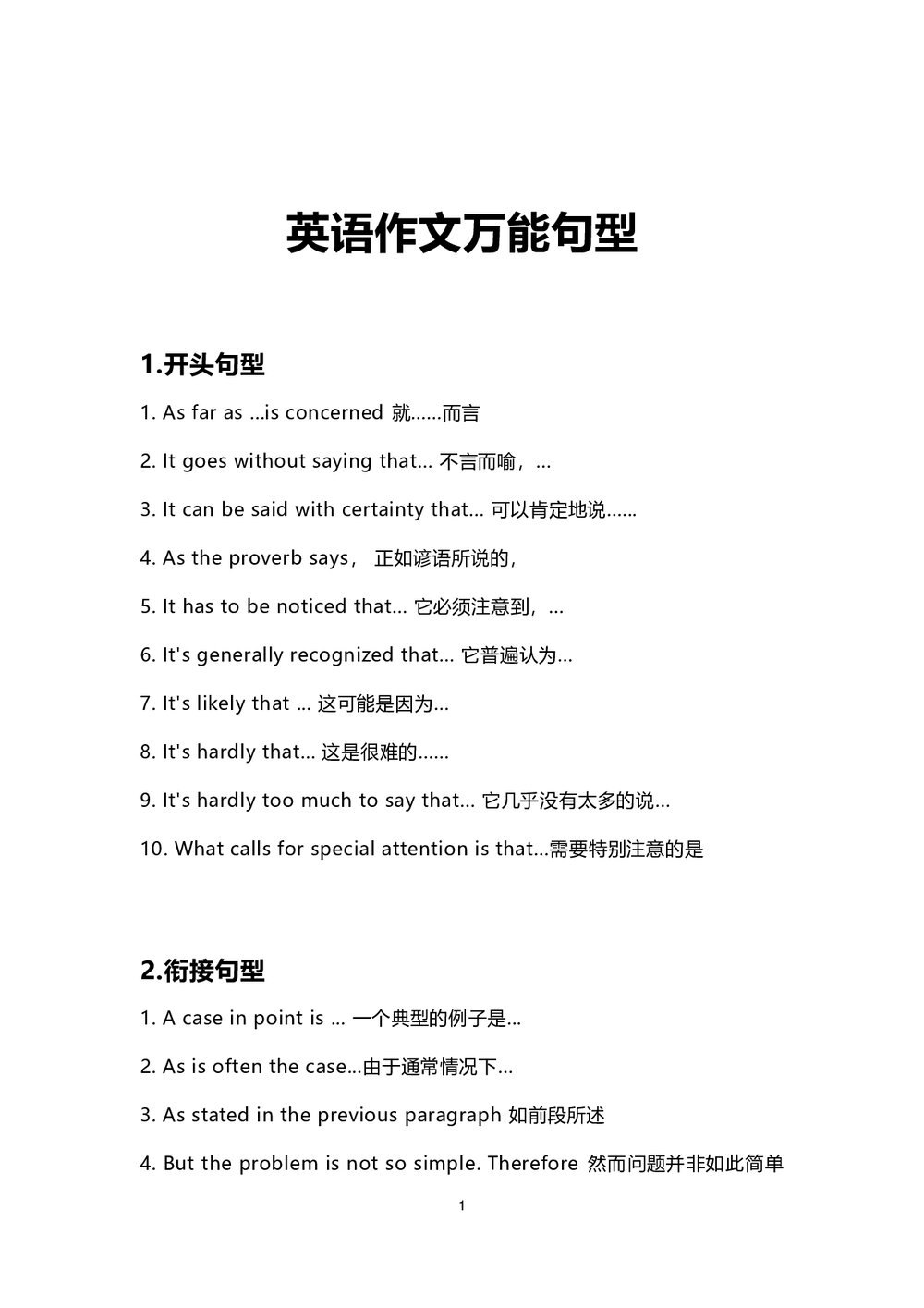 高中英语作文《万能句型》教案word版1