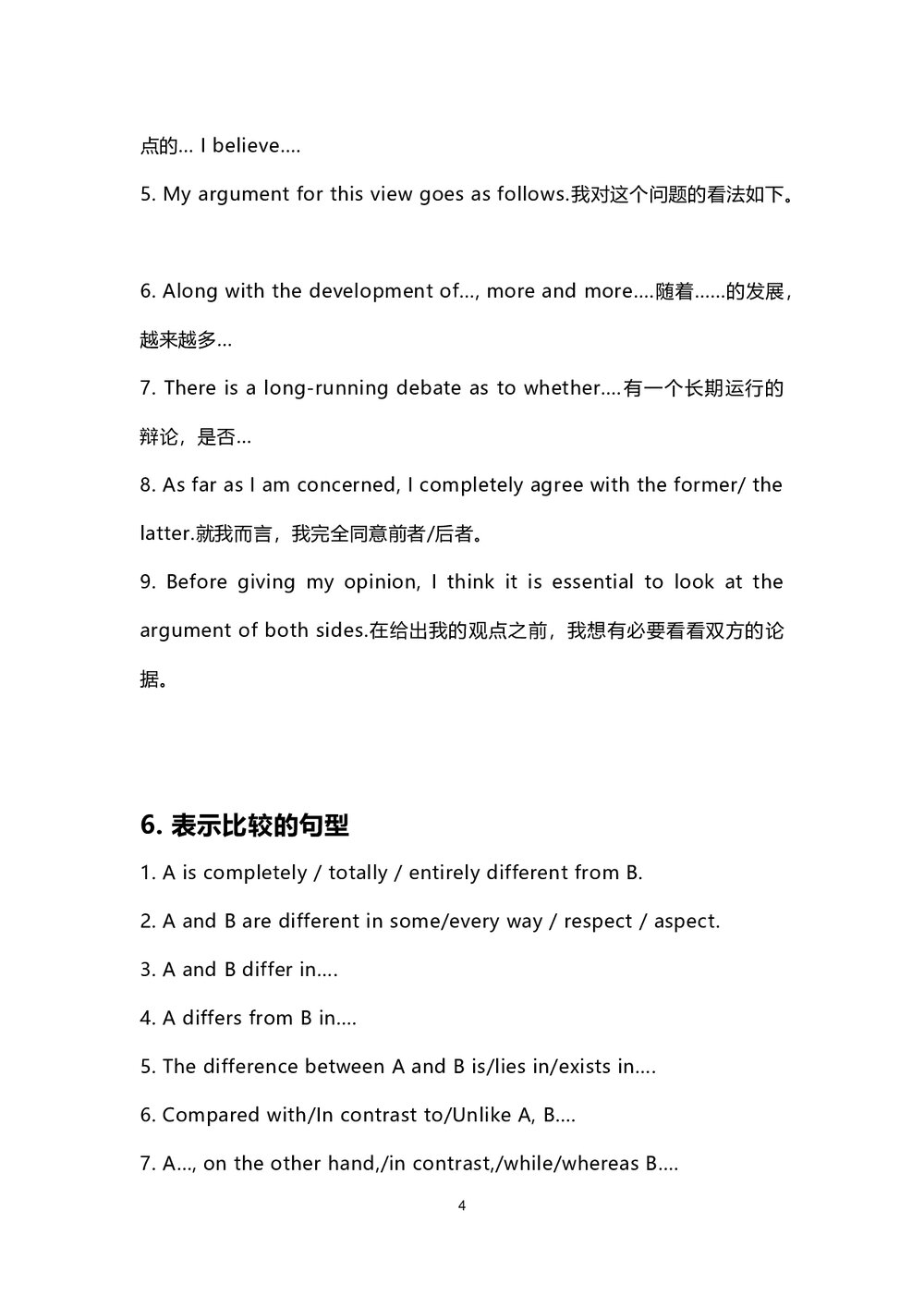 高中英语作文《万能句型》教案word版4